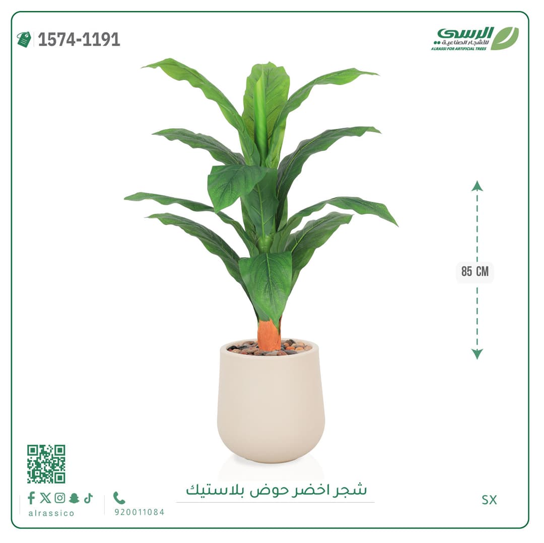 شجر اخضر حوض بلاستيك 85 سم