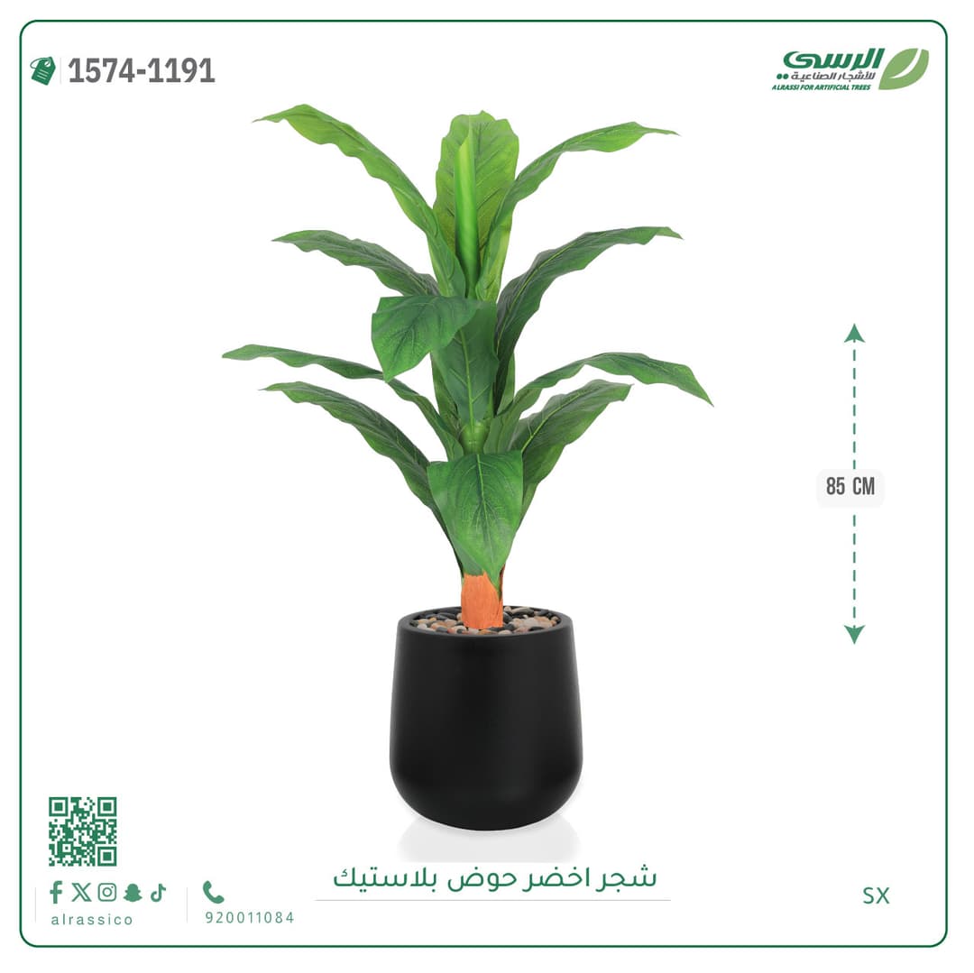 شجر اخضر حوض بلاستيك 85 سم