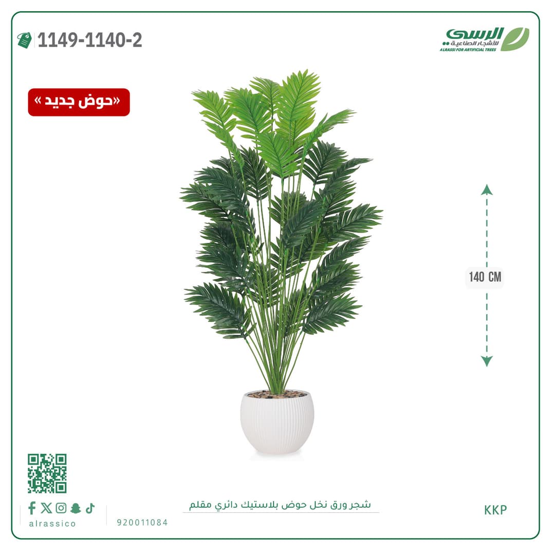 Palm Leaf Plant in Striped Round Plastic Pot