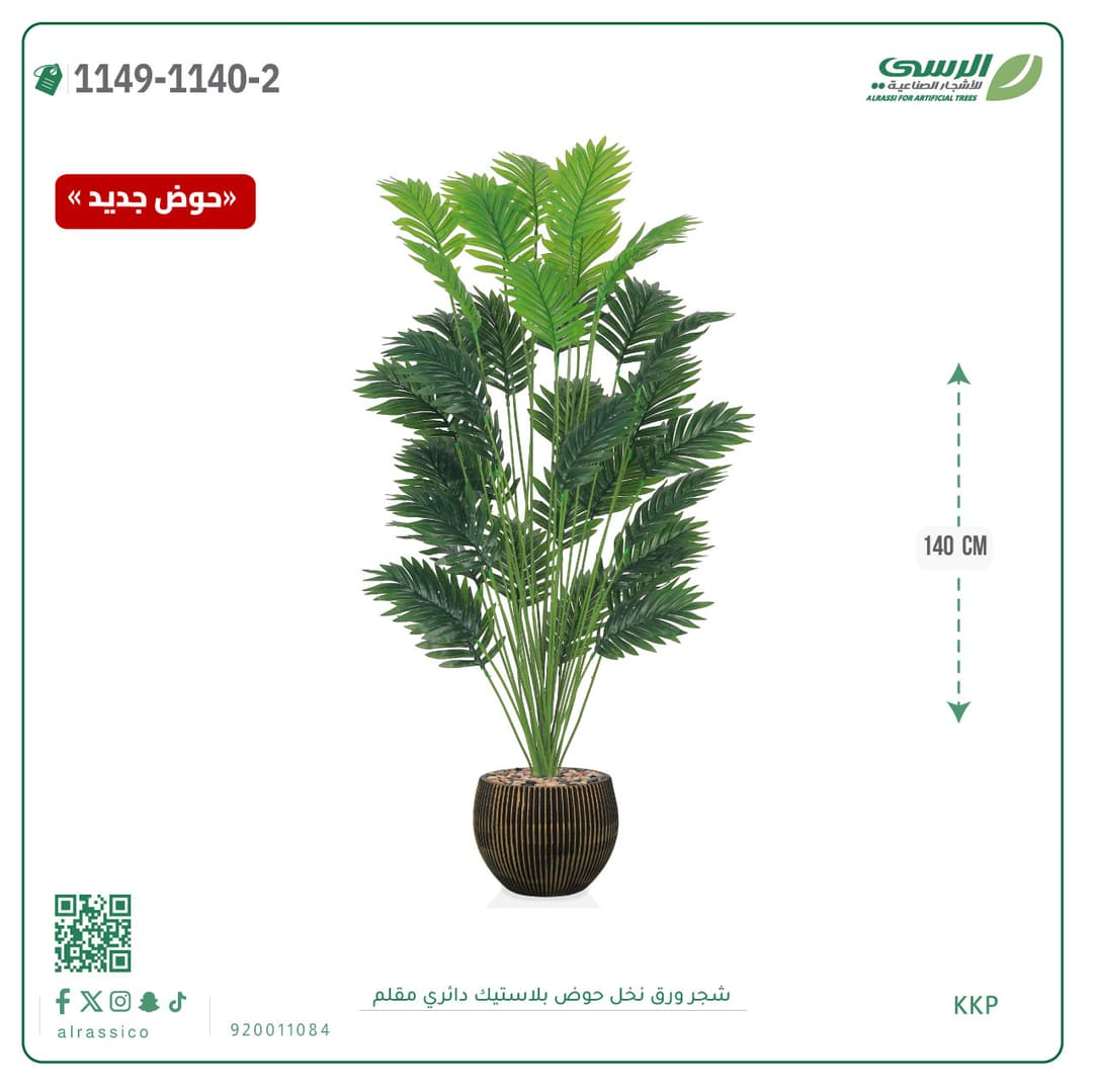 Palm Leaf Plant in Striped Round Plastic Pot
